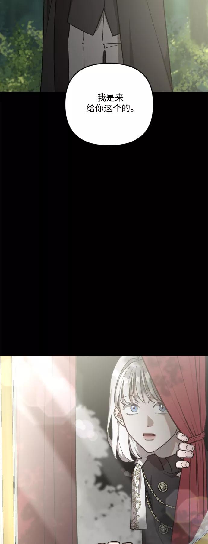 《皇帝倒转时间的理由》第63话 第51页