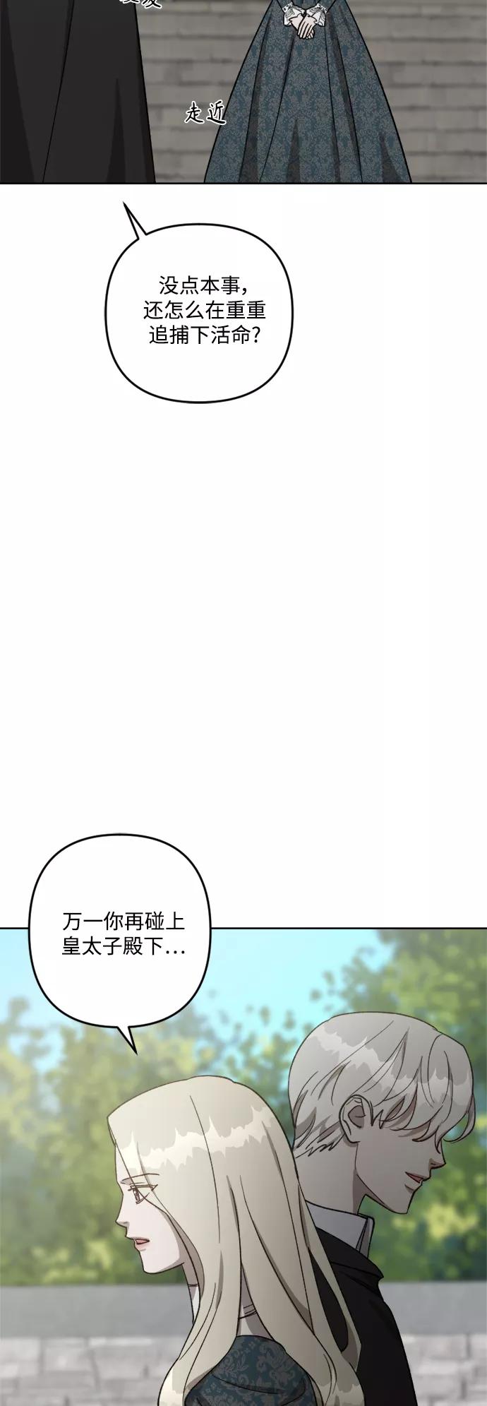 《皇帝倒转时间的理由》第63话 第26页