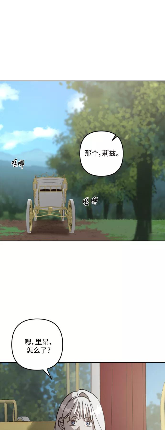 《皇帝倒转时间的理由》第63话 第41页