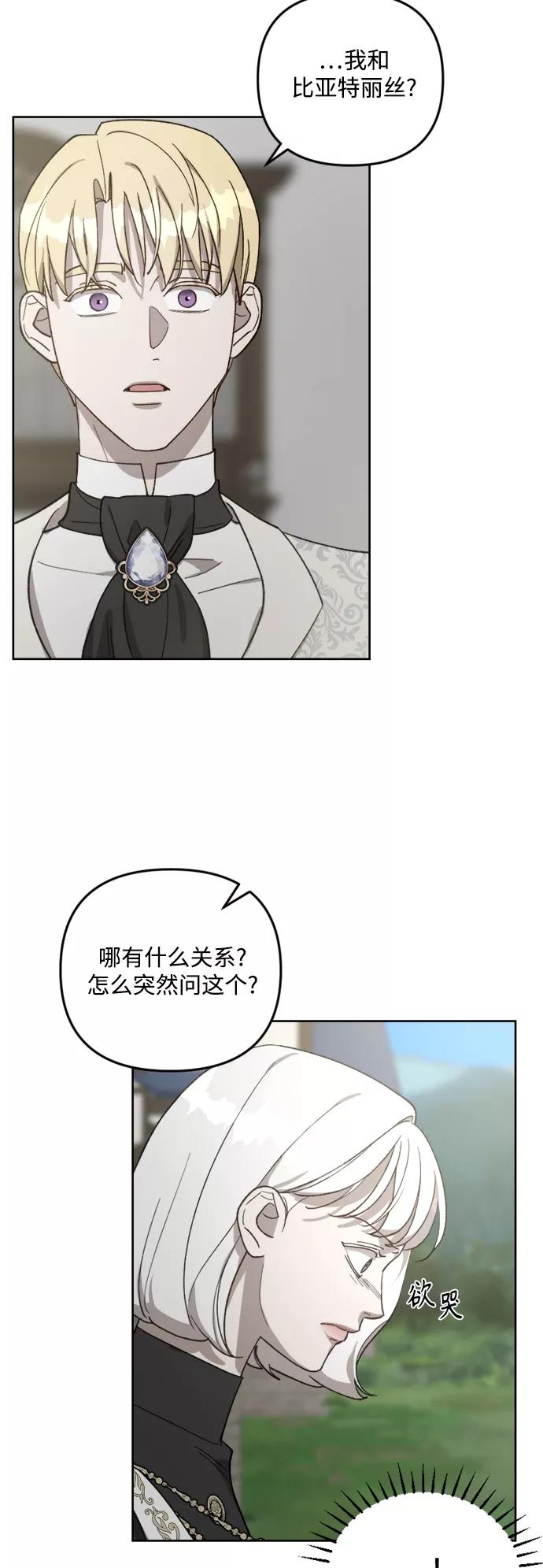 《皇帝倒转时间的理由》第63话 第3页