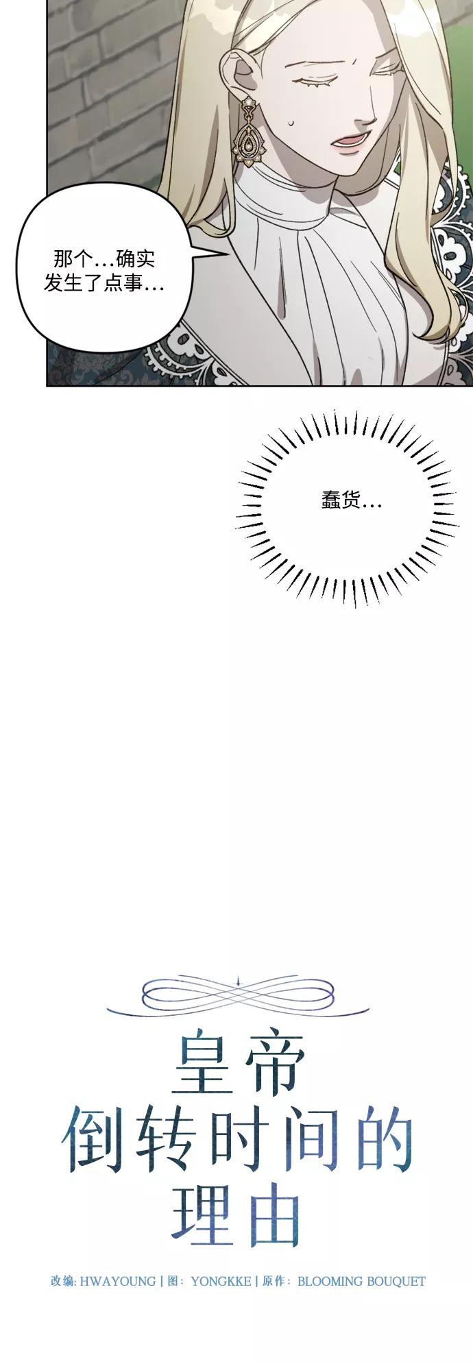 《皇帝倒转时间的理由》第63话 第6页