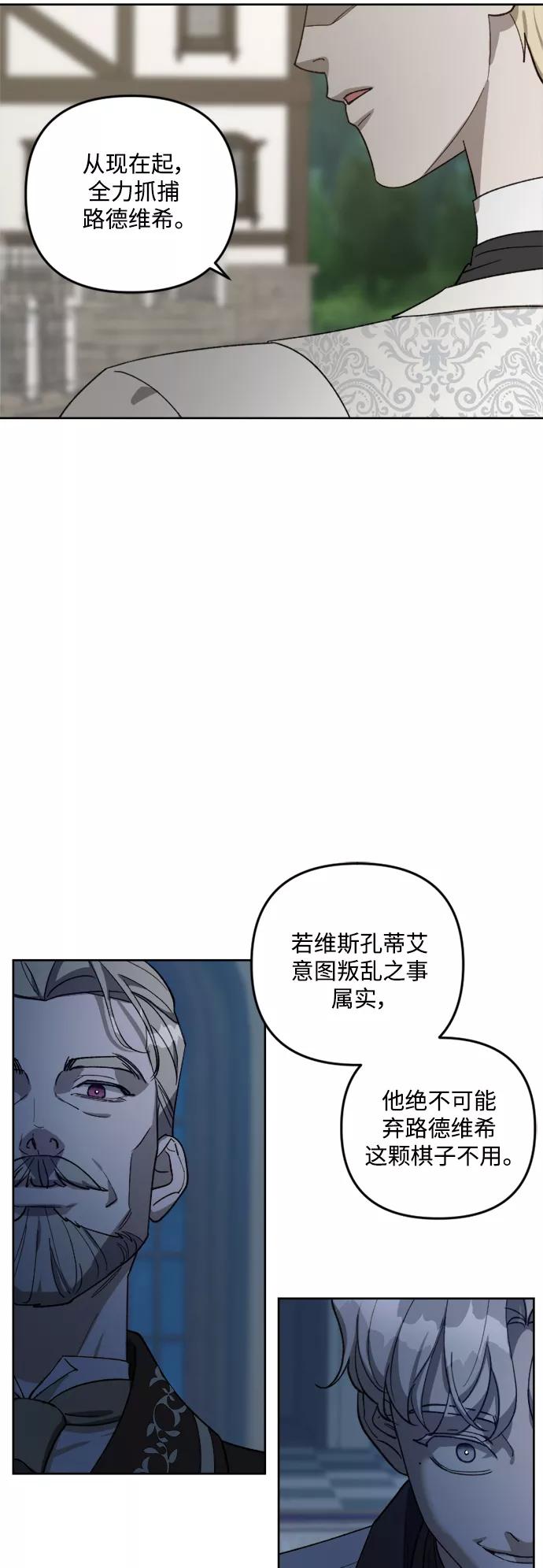 《皇帝倒转时间的理由》第63话 第18页
