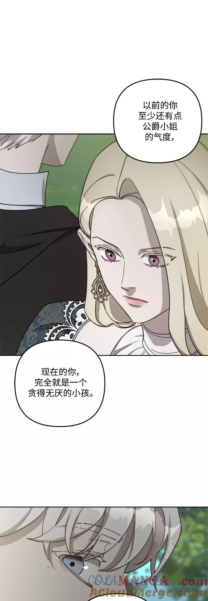 《皇帝倒转时间的理由》第63话 第28页