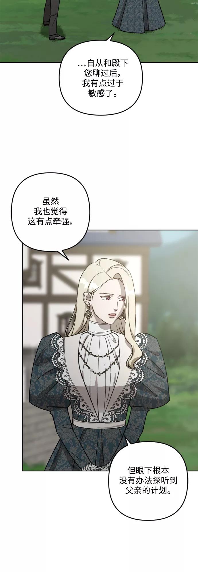 《皇帝倒转时间的理由》第63话 第14页