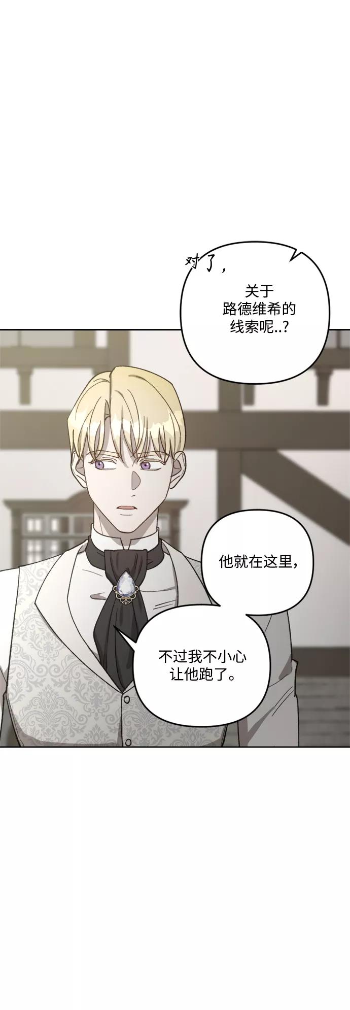 《皇帝倒转时间的理由》第63话 第15页