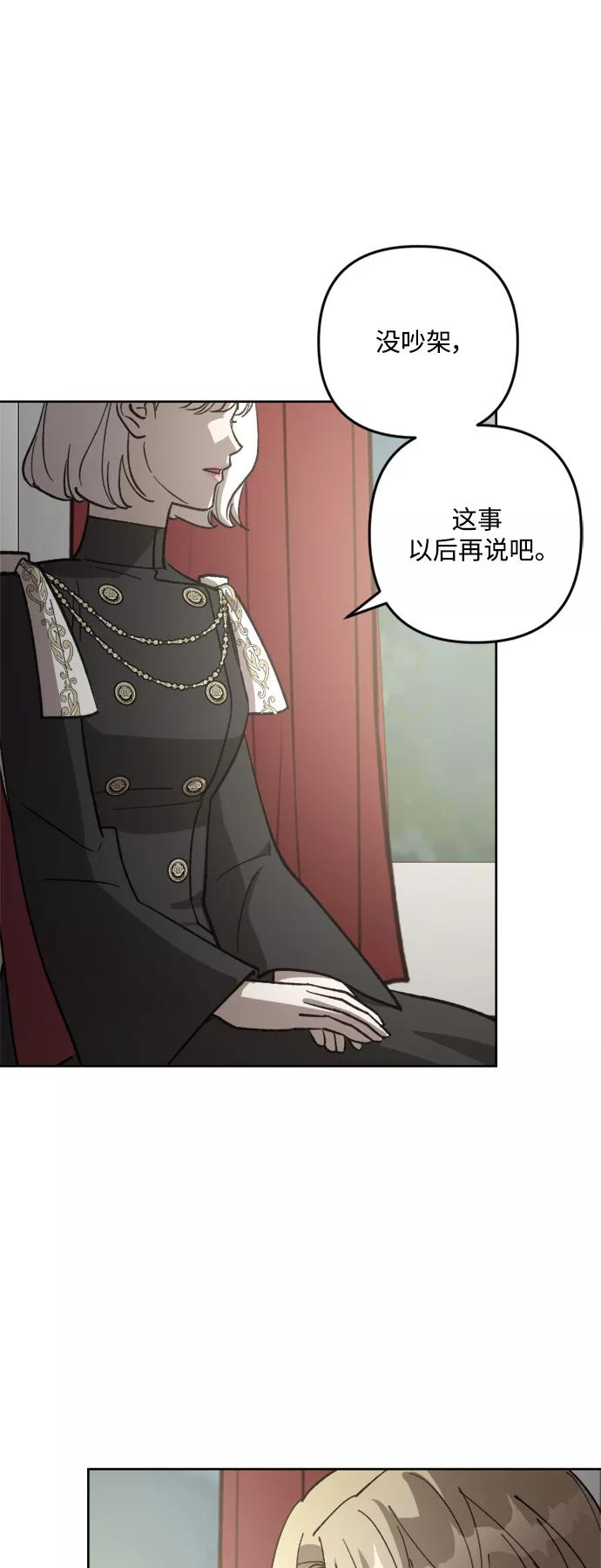《皇帝倒转时间的理由》第63话 第44页