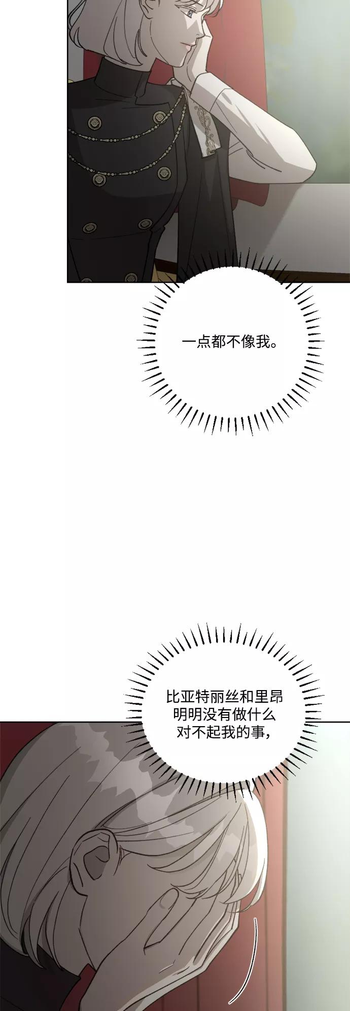 《皇帝倒转时间的理由》第63话 第8页