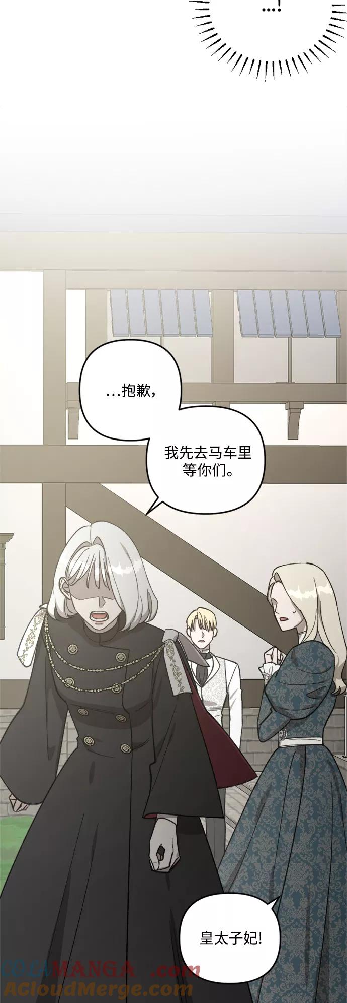 《皇帝倒转时间的理由》第63话 第4页