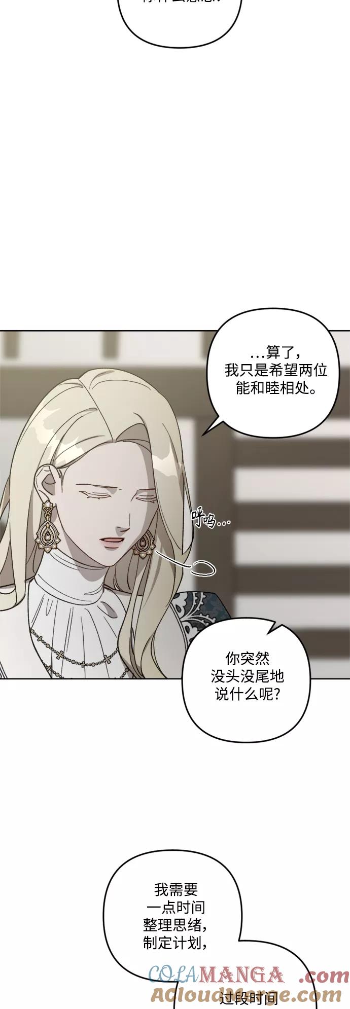 《皇帝倒转时间的理由》第63话 第22页