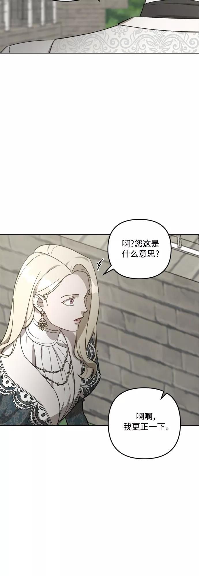 《皇帝倒转时间的理由》第63话 第17页