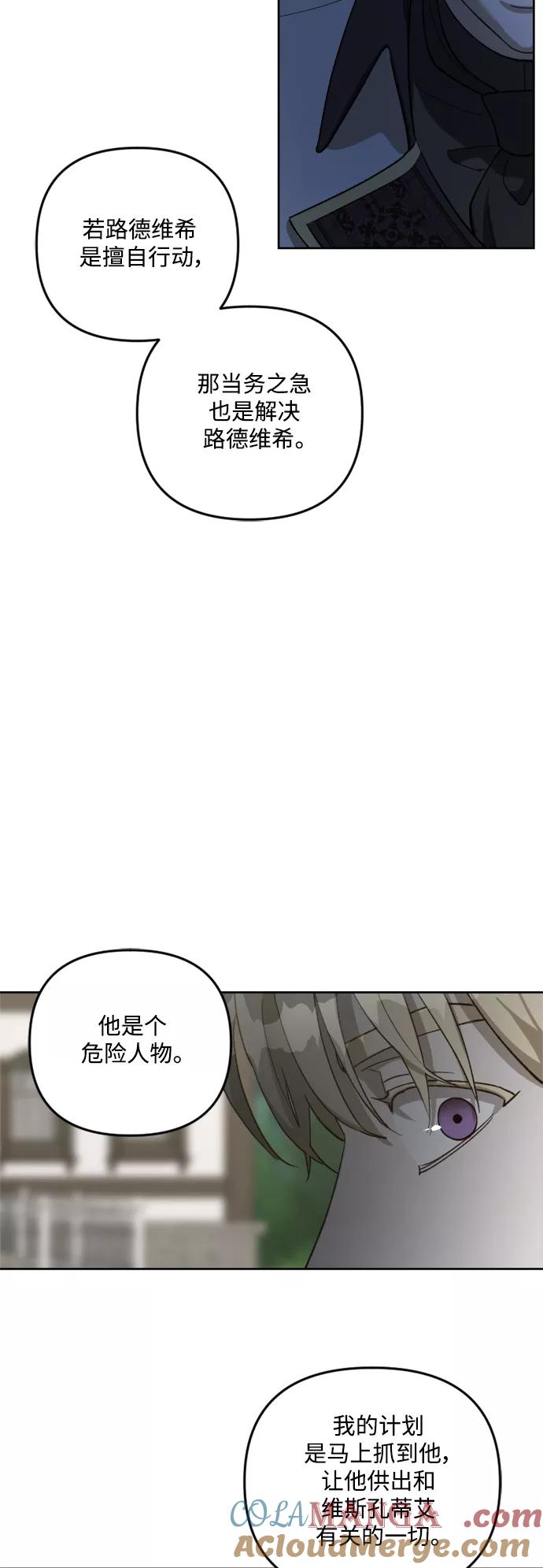 《皇帝倒转时间的理由》第63话 第19页