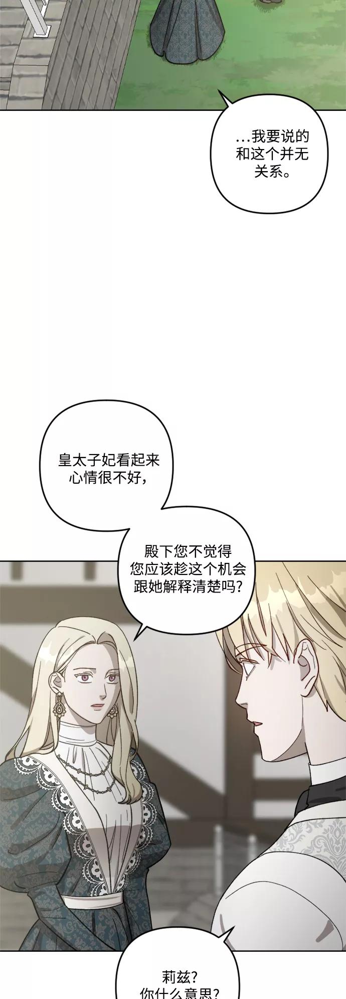 《皇帝倒转时间的理由》第63话 第21页