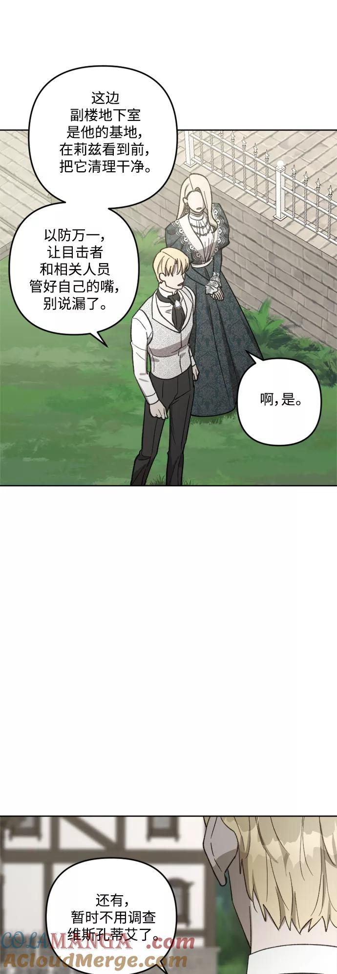 《皇帝倒转时间的理由》第63话 第16页