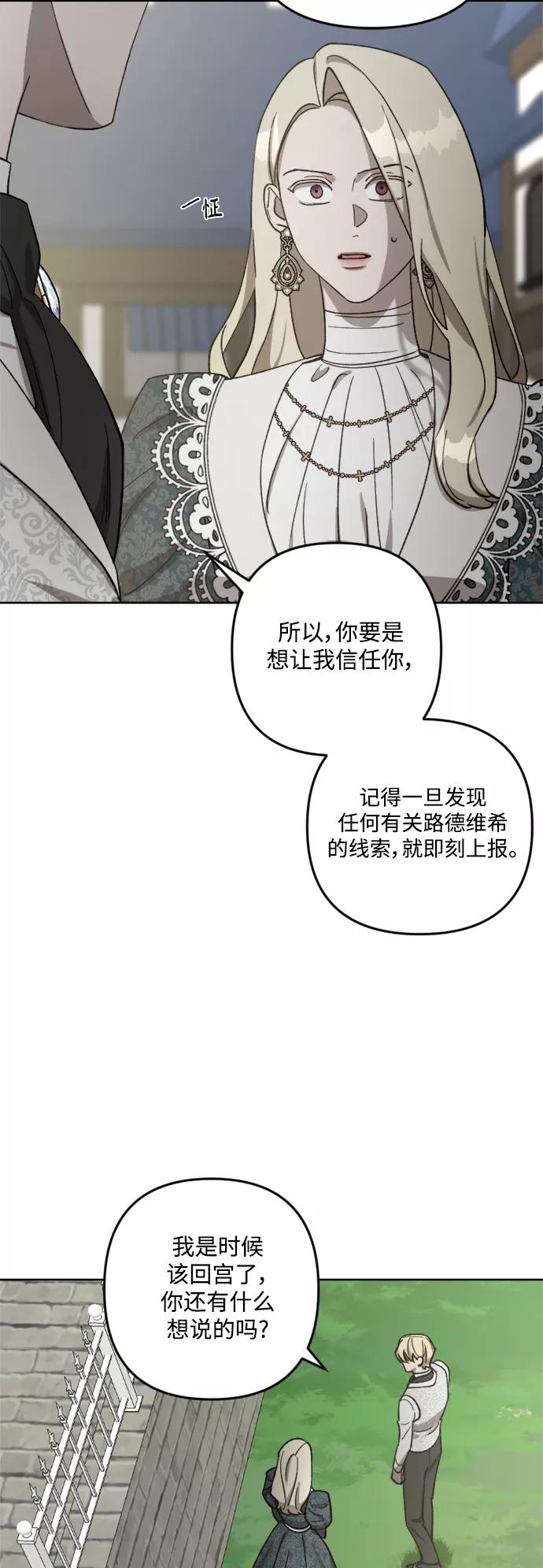 《皇帝倒转时间的理由》第63话 第20页