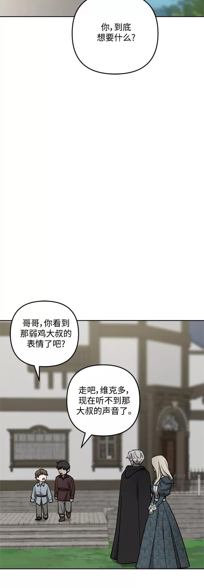 《皇帝倒转时间的理由》第63话 第29页