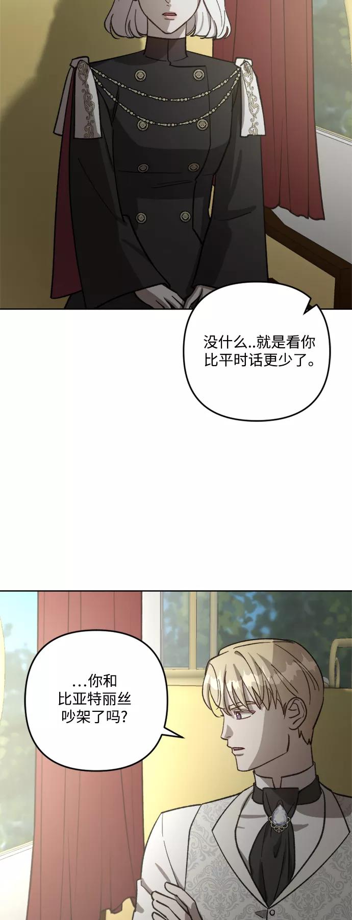 《皇帝倒转时间的理由》第63话 第42页