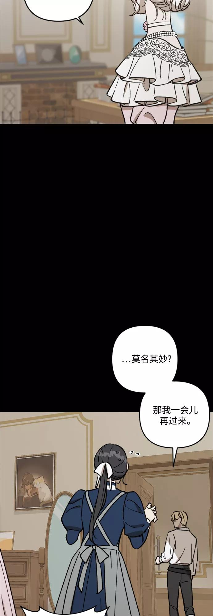 《皇帝倒转时间的理由》第64话 第47页