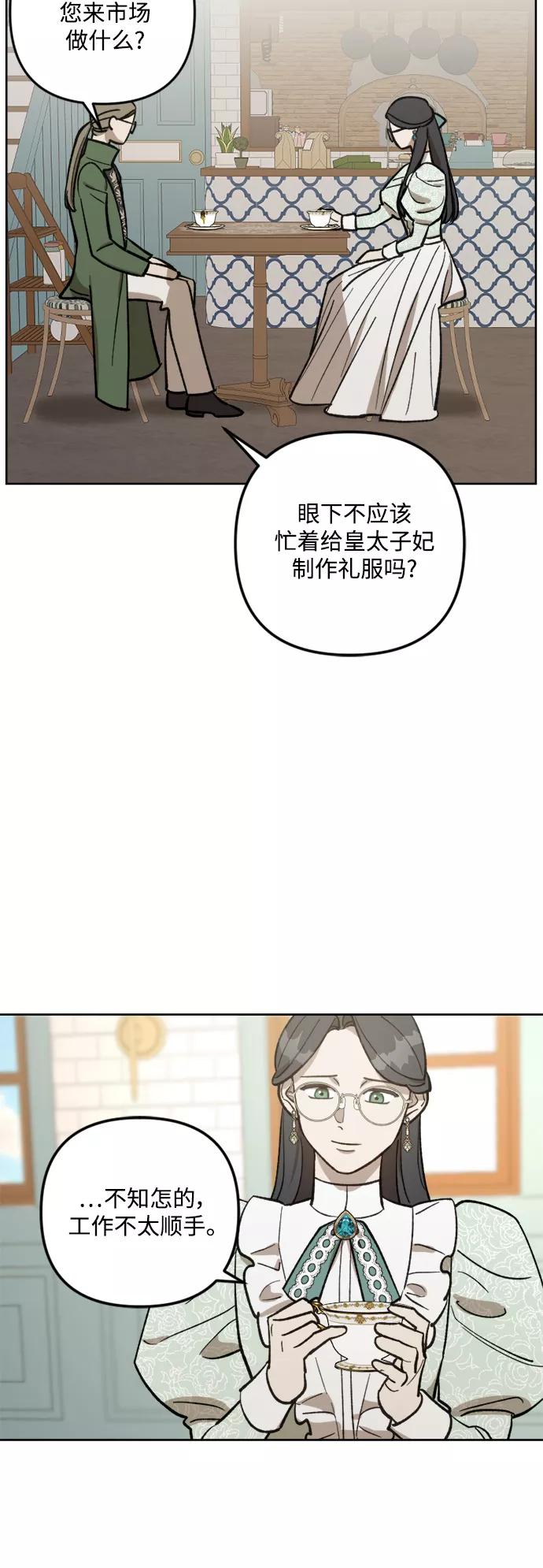 《皇帝倒转时间的理由》第64话 第30页