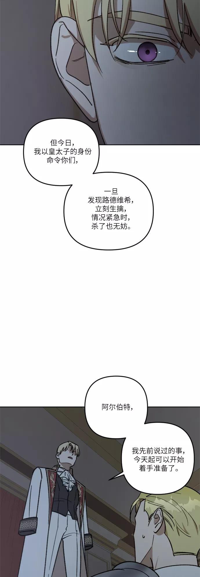 《皇帝倒转时间的理由》第64话 第6页