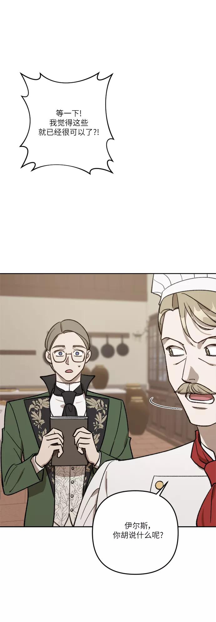 《皇帝倒转时间的理由》第64话 第14页