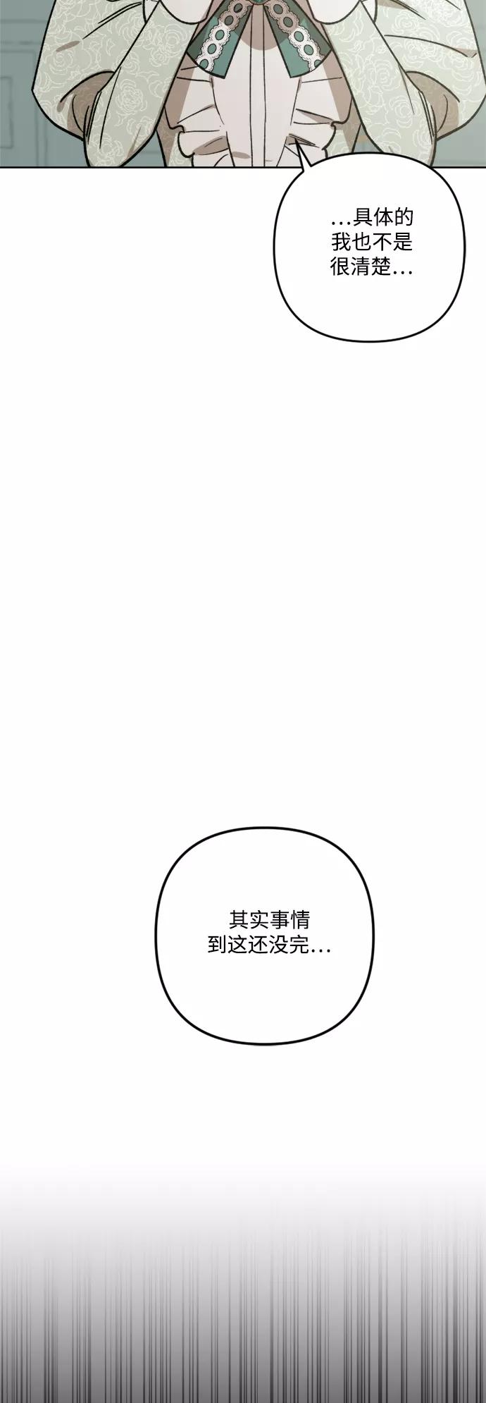 《皇帝倒转时间的理由》第64话 第51页