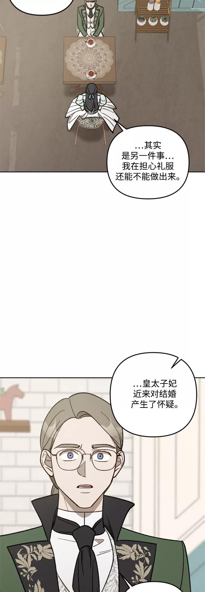 《皇帝倒转时间的理由》第64话 第32页