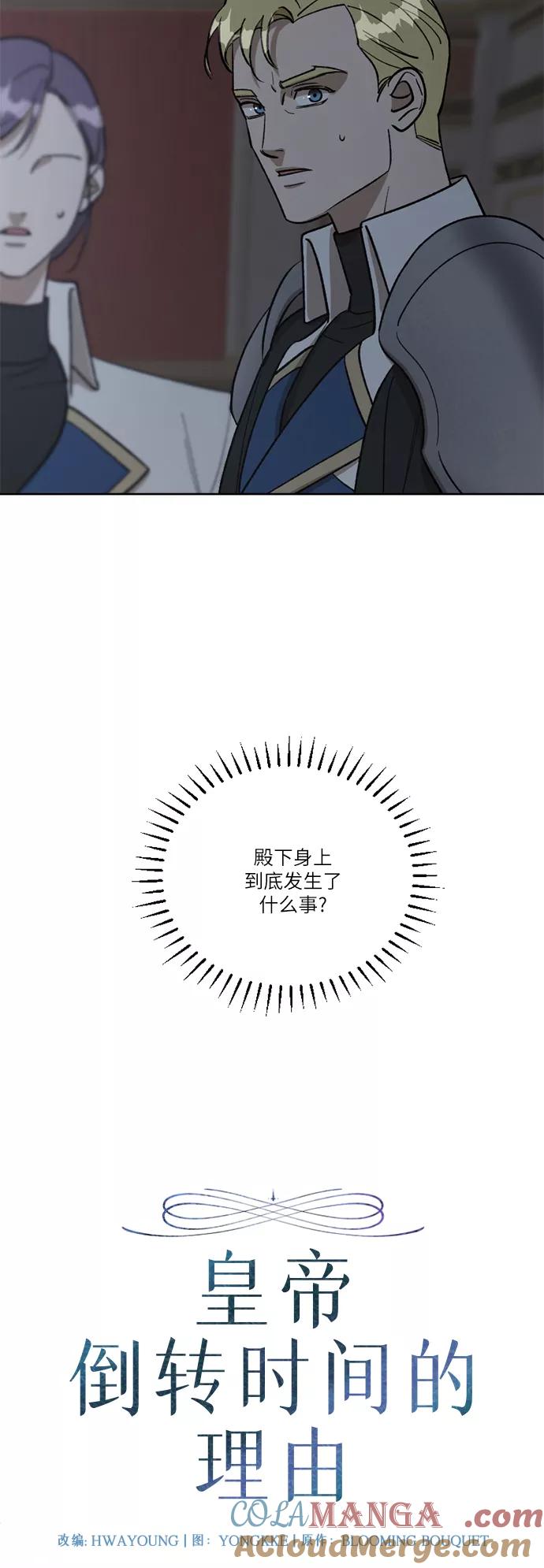 《皇帝倒转时间的理由》第64话 第10页