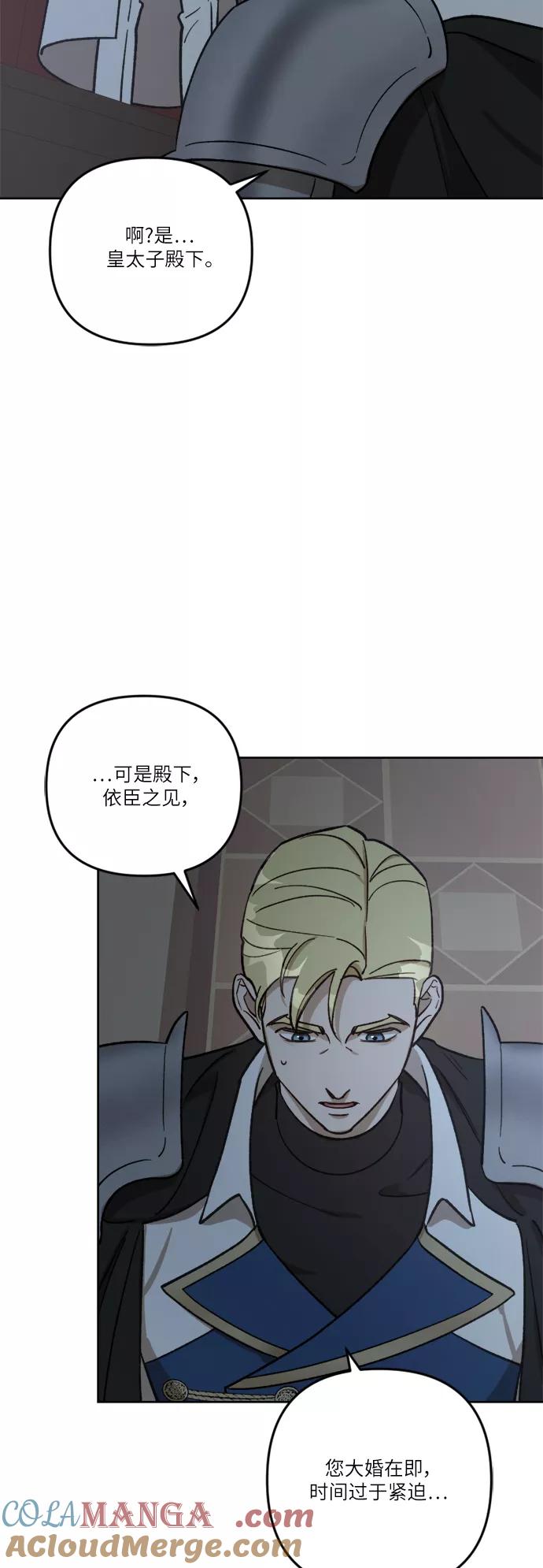 《皇帝倒转时间的理由》第64话 第7页