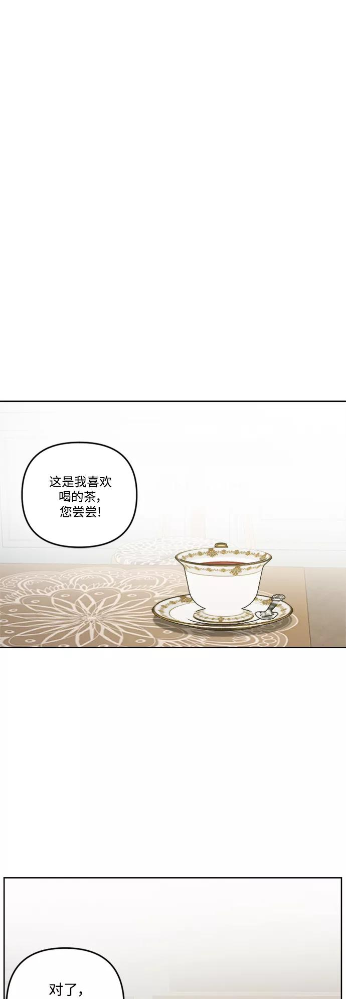 《皇帝倒转时间的理由》第64话 第29页