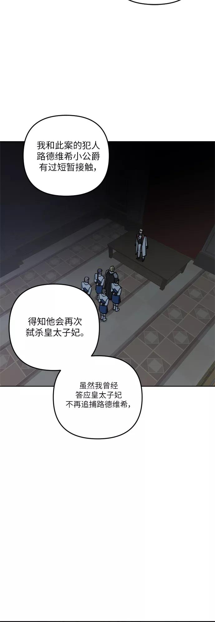 《皇帝倒转时间的理由》第64话 第5页