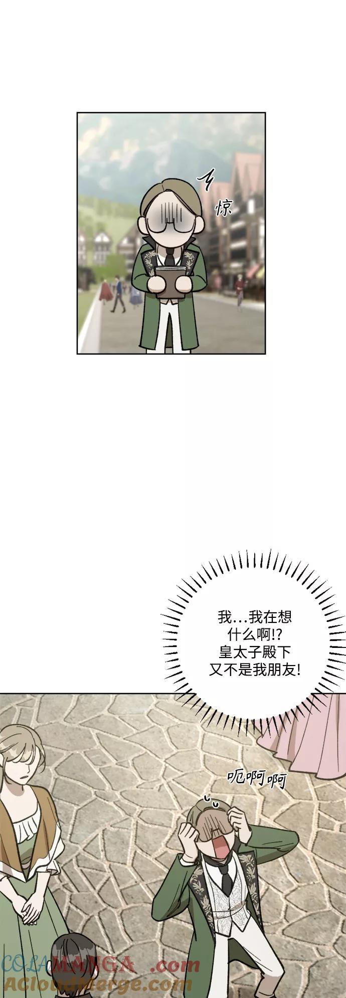 《皇帝倒转时间的理由》第64话 第25页