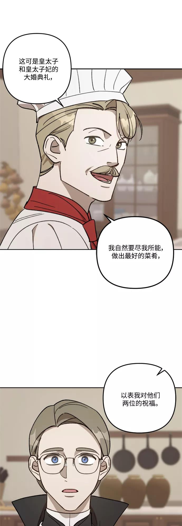 《皇帝倒转时间的理由》第64话 第15页