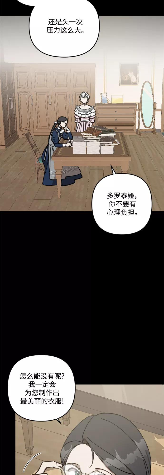 《皇帝倒转时间的理由》第64话 第36页