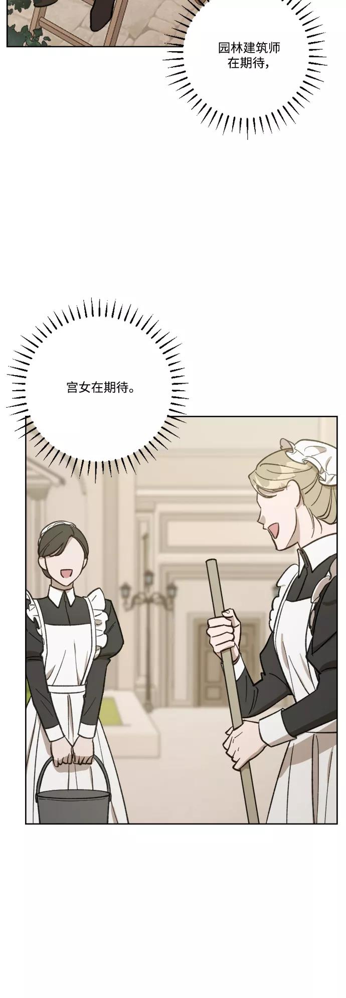 《皇帝倒转时间的理由》第64话 第17页
