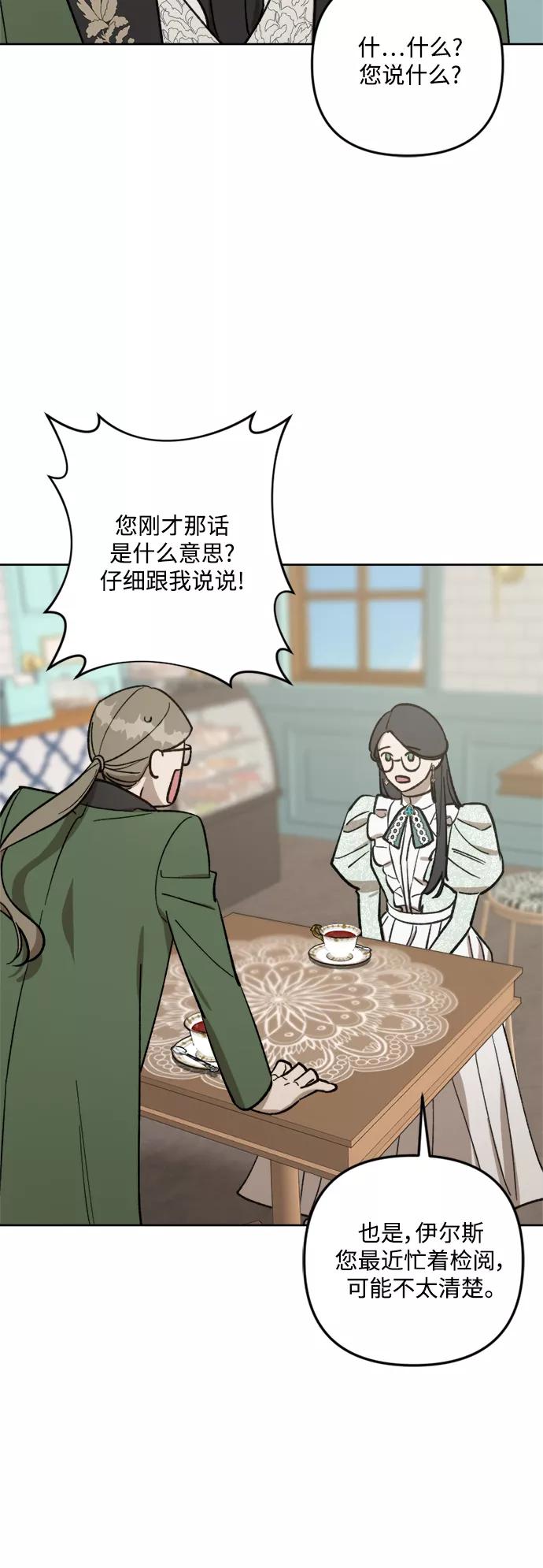 《皇帝倒转时间的理由》第64话 第33页