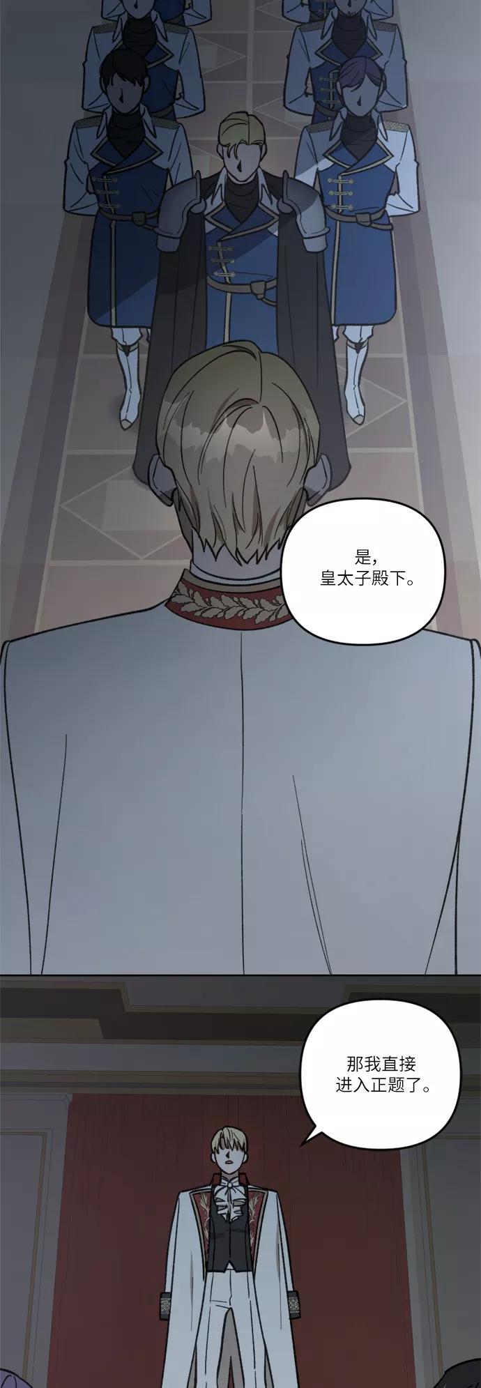 《皇帝倒转时间的理由》第64话 第3页