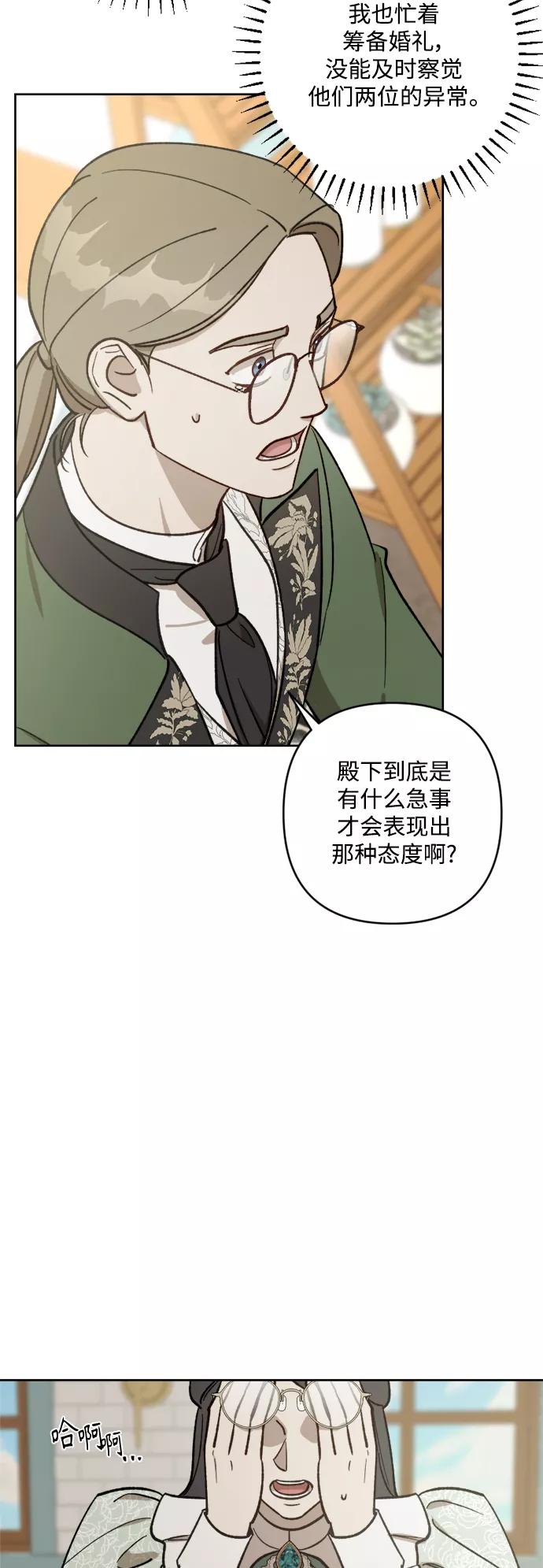 《皇帝倒转时间的理由》第64话 第50页