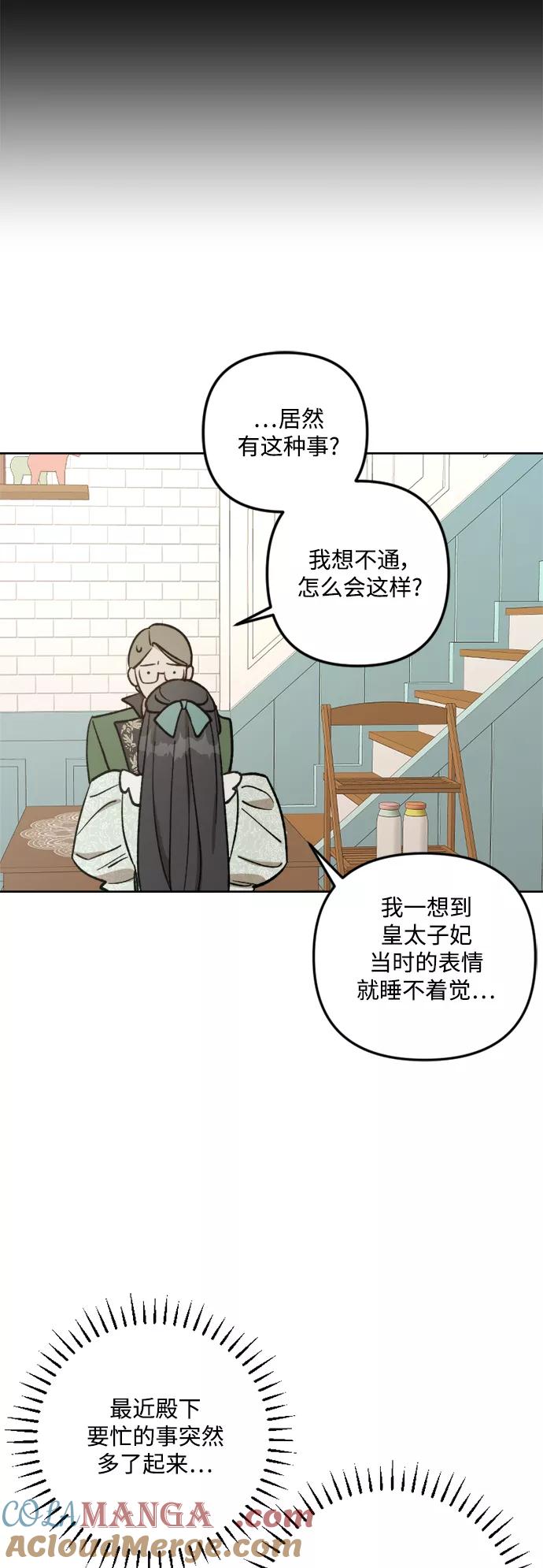 《皇帝倒转时间的理由》第64话 第49页