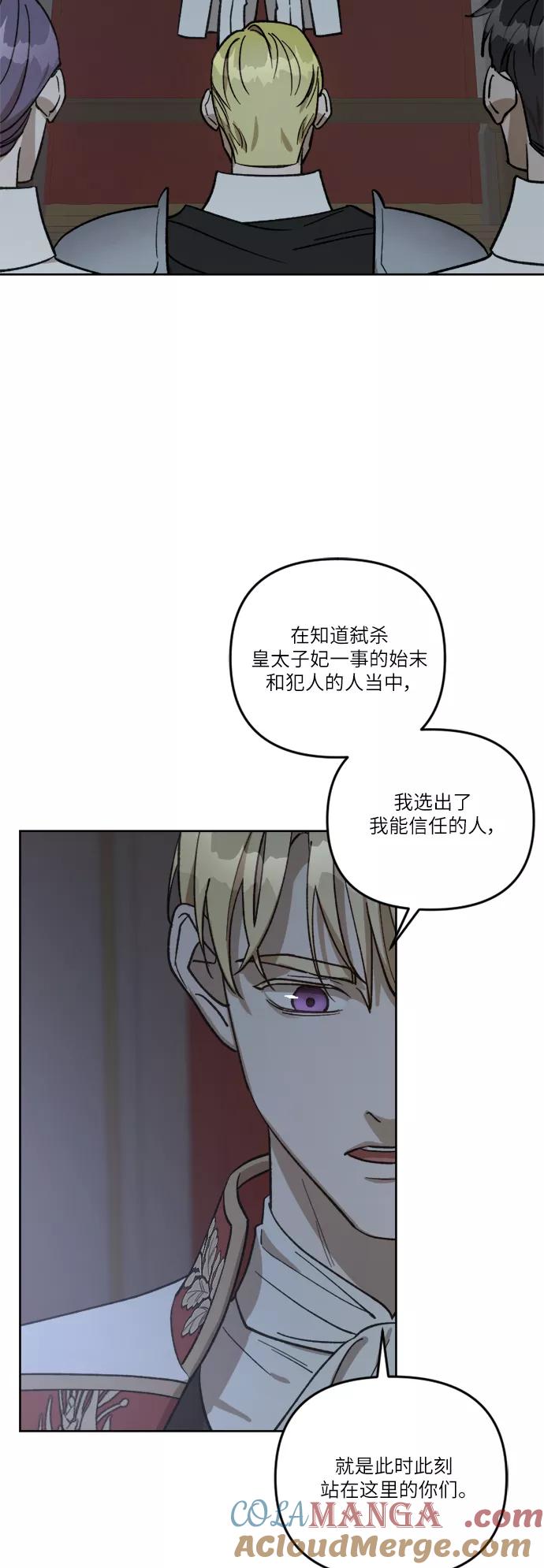 《皇帝倒转时间的理由》第64话 第4页