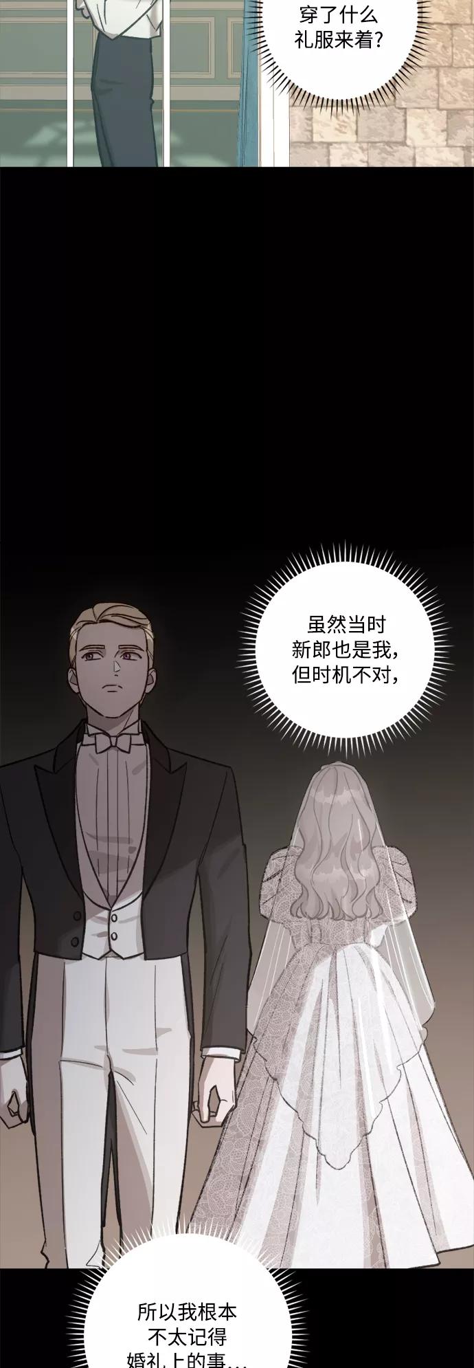 《皇帝倒转时间的理由》第65话 第20页