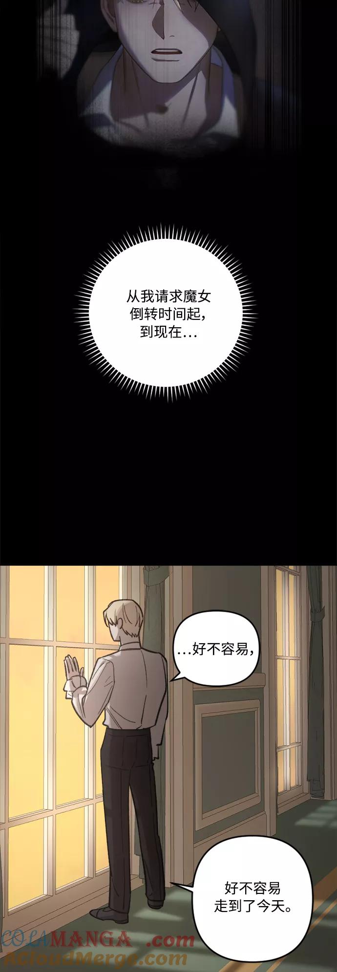 《皇帝倒转时间的理由》第65话 第22页