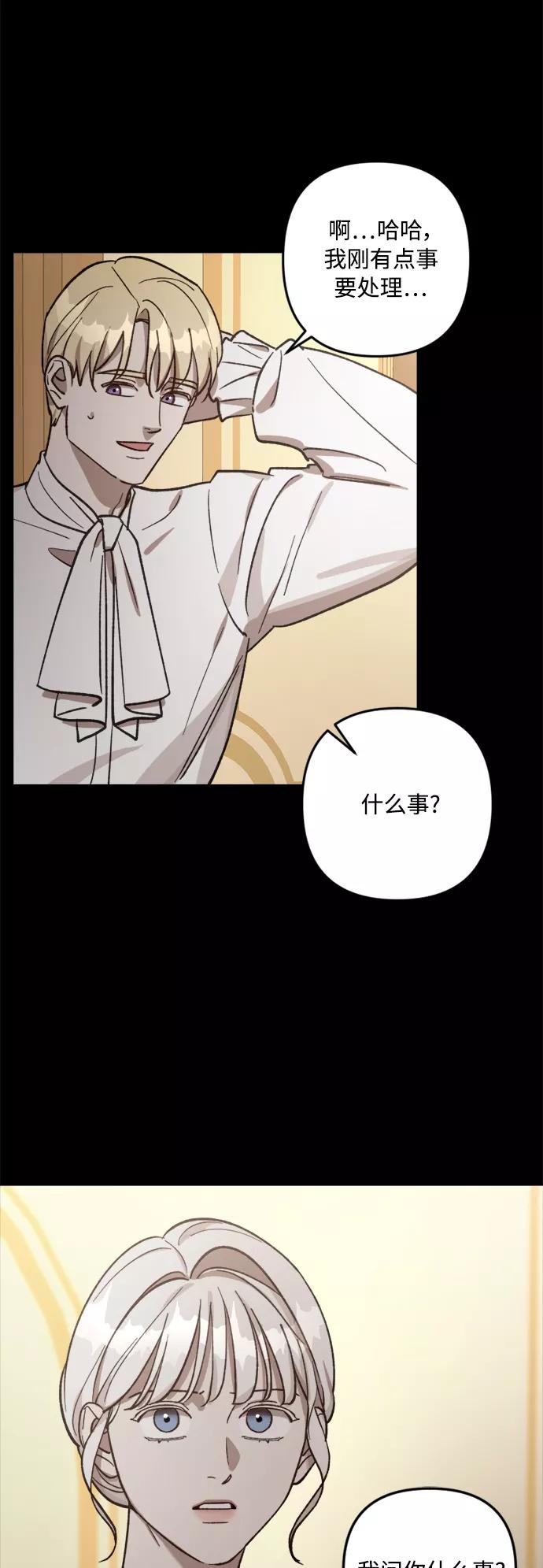 《皇帝倒转时间的理由》第65话 第26页