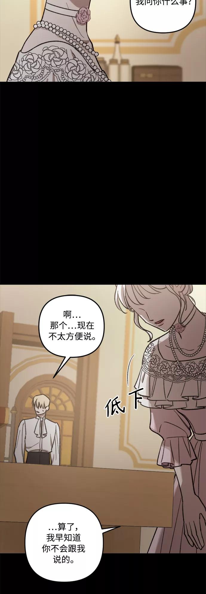 《皇帝倒转时间的理由》第65话 第27页