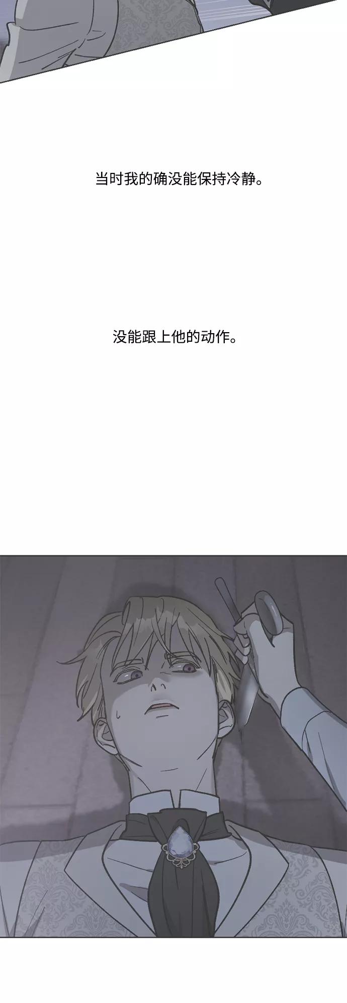 《皇帝倒转时间的理由》第65话 第12页