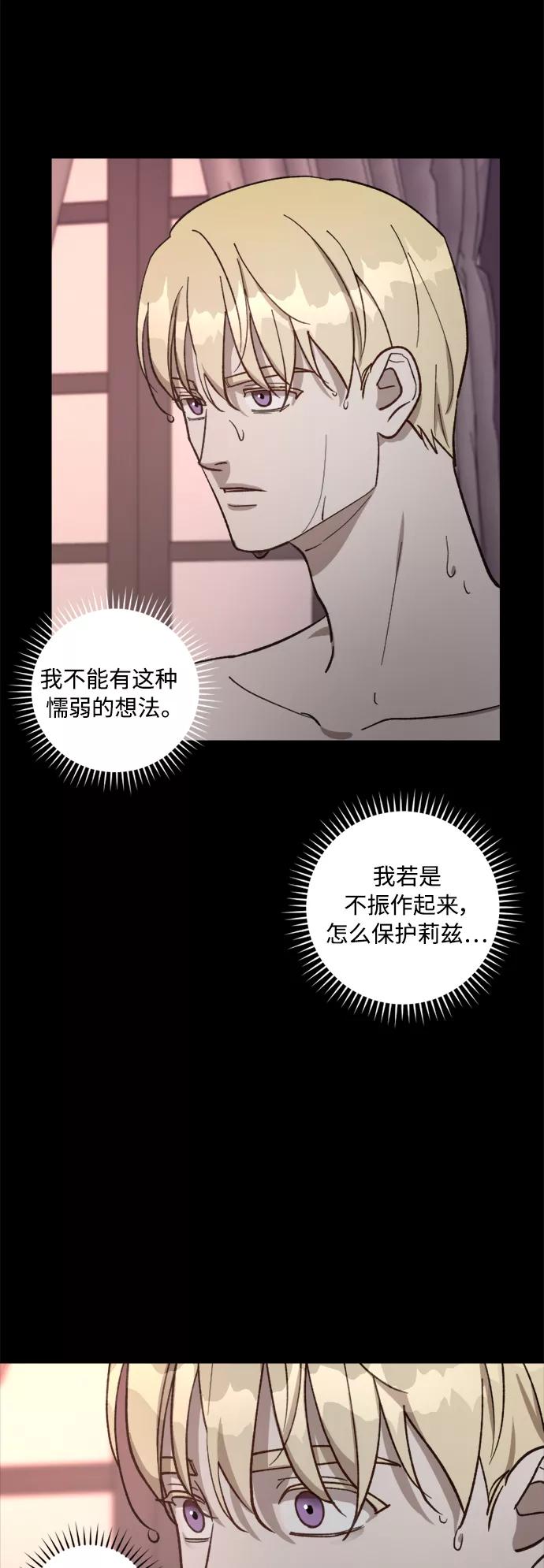 《皇帝倒转时间的理由》第65话 第17页