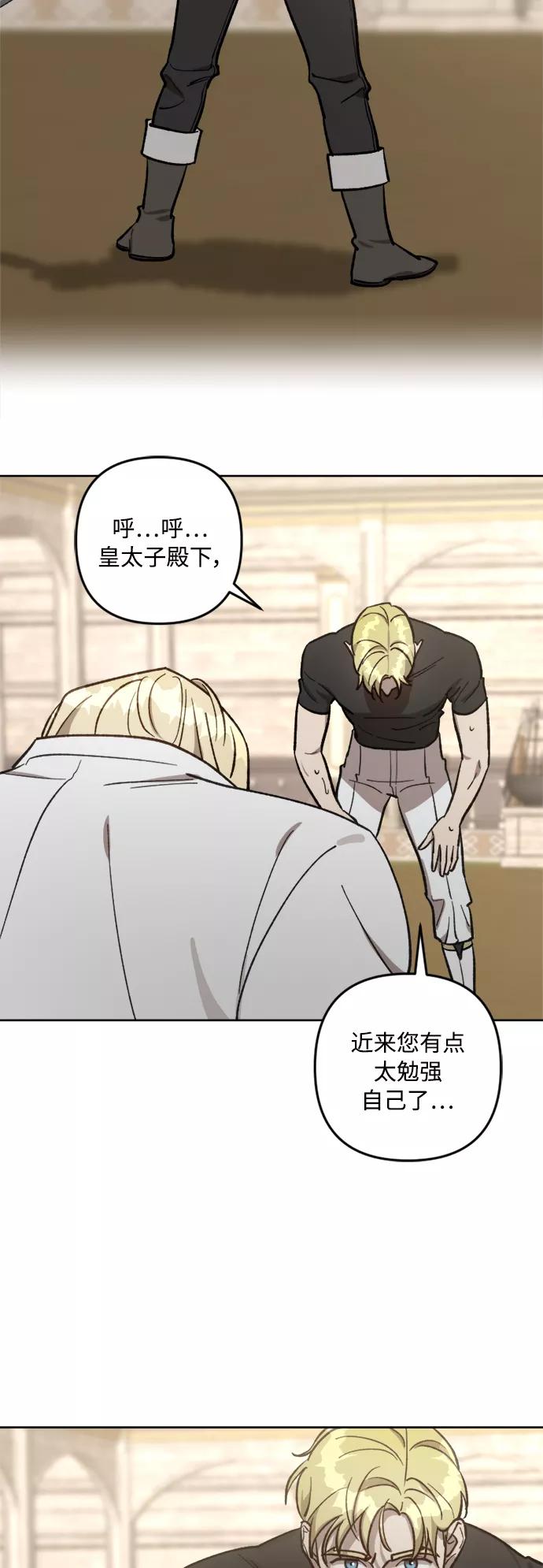 《皇帝倒转时间的理由》第65话 第9页