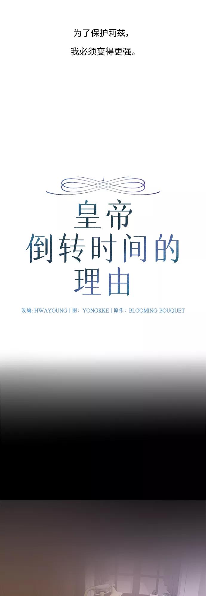 《皇帝倒转时间的理由》第65话 第15页