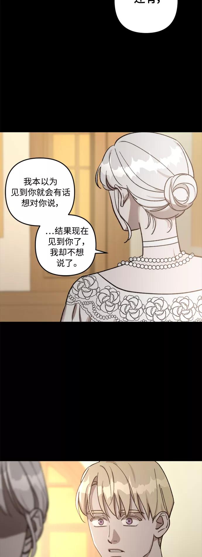 《皇帝倒转时间的理由》第65话 第29页