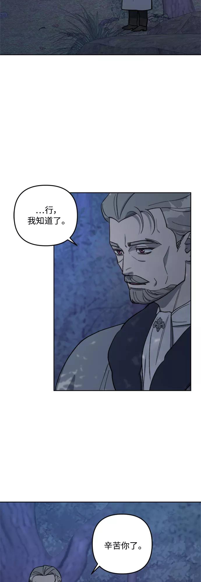 《皇帝倒转时间的理由》第65话 第3页
