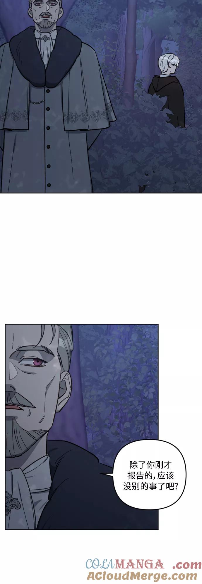 《皇帝倒转时间的理由》第65话 第4页